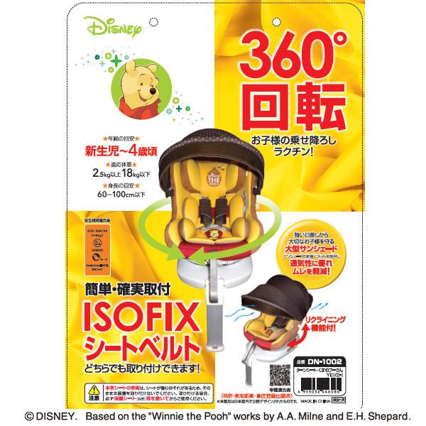 ターンシート くまのプーさん チャイルドシート カーシート 新生児 ４歳 回転式 Isofix ３点式ベルト メーカー保証１年 西松屋 Yahoo 店 通販 Yahoo ショッピング