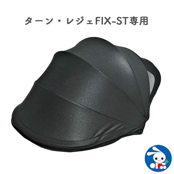 ターン レジェfix St専用サンシェード 西松屋 Yahoo 店 通販 Yahoo ショッピング