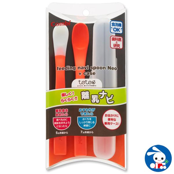 コンビ テテオ フィーディングスプーン 離乳ナビneo 専用ケース付き 西松屋 Yahoo 店 通販 Yahoo ショッピング