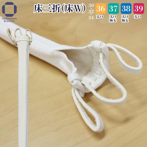 竹刀用 柄革 床三ツ折柄竹刀を仕組む際に使用する柄革 床三ツ折柄です。サイズ：30・32・34・36・37・38・39※37・38・39は、太口あり※37・38は極太あり日本の革※天然の革となりますため長さや硬さ、色味にバラつきがございます...