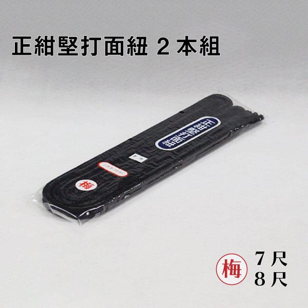 剣道　防具　面紐特徴正藍染を行い、糸の打ち込み本数も多くしております。■糸の密度が最も濃く、最初は堅く感じられます。■また色合いも深く染まっております。■使うほどに使いやすく、良い色味になってまいります。■梅は竹より本数が少なく柔らかく使い...