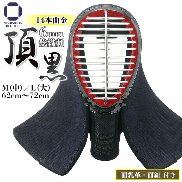 剣道 防具 剣道具 面単品 頂 黒 中学生・高校生・一般向けサイズ :IT 剣道 防具 剣道具 面単品 頂 黒 中学生・高校生・一般向けサイズ :IT