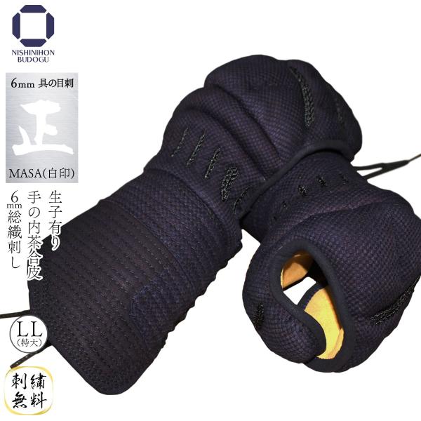 剣道 小手 甲手 単品 正白 特大サイズ 防具 剣道具