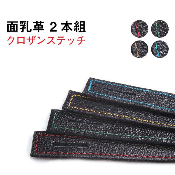 剣道　防具　面乳革面乳革 クロザンステッチのサイズ長さ：約23cm×幅約2cm×厚さ約0.2cm製造ロットにより様々な差異がございます。予めご了承下さい。素材：牛皮入り数：2本組おすすめポイントリバーシブル仕様！！