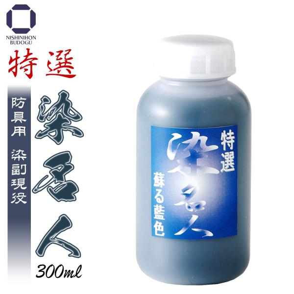 剣道具　防具紺革・木綿がきれいに染まる！剣道防具の染直し液として、面・胴・甲手・垂の色落ちした部分に使用します。【使用方法】ご使用前に容器を軽く振ってから、容器のキャップを取り原液のまま筆などで直接塗って下さい。【注意事項】・手に傷があった...