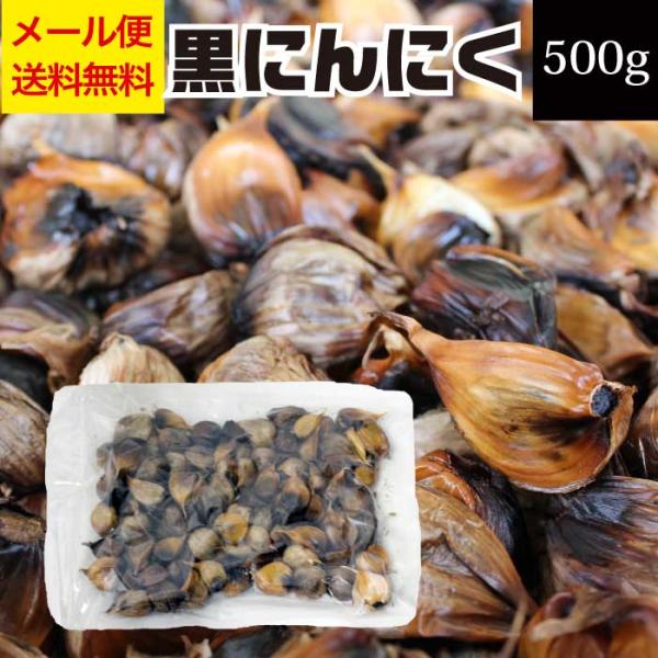 ■内容量：500g■賞味期限：製造日より180日■出荷目安：１〜３日程度■配送方法：メール便【ポスト投函・代金引換・日時指定不可／配送追跡番号あり】●漬物屋が作った熟成黒にんにく中までしっとりドライフルーツのような味わいで、ミカンのように皮...