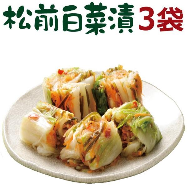 まるで白いキムチ 松前白菜漬 450g×3袋 漬物 漬け物 ギフト プレゼント お取り寄せ 食品 食べ物 グルメ 2023