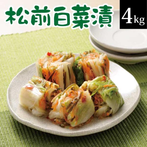 西野屋の松前白菜漬は、白菜が旬を向かえる秋冬にしか製造しない季節限定商品です。厳選された白菜に、昆布、にんにく、大根、人参などの国産原料を味付けした秘伝の具を心を込めて挟み込んだ逸品です。創業から作り続けているロングラン商品です。■商品名：...