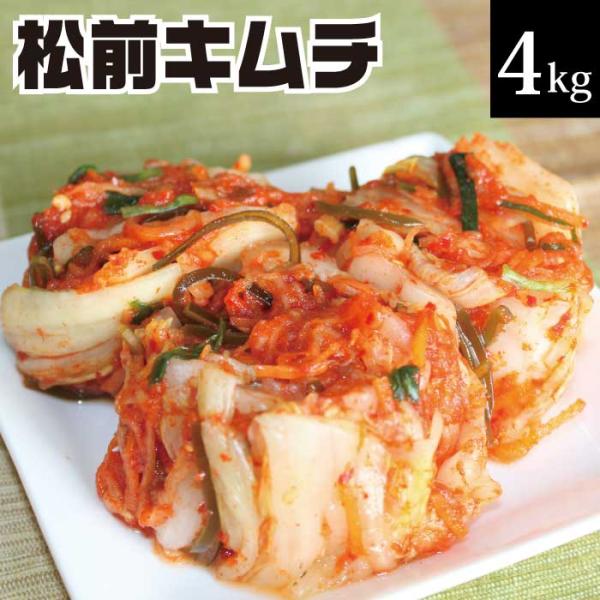 看板商品の松前白菜漬を独自の製法で和風キムチにアレンジ。国産の昆布、にんにく、大根、人参、韓国産の唐辛子、根室産昆布、青森県産のニンニクなどを混ぜ合わせた秘伝の具材を白菜の葉、一枚一枚に手作業で挟み込みました。とにかく一度食べてみてください...