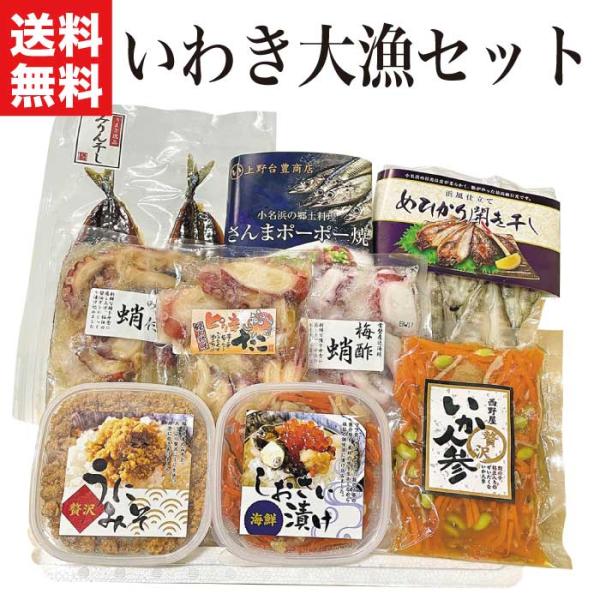 セット内容（冷凍）●さんまポーポー焼き：（70g×3個入）×1●さんまみりん干し：2枚入×1●めひかり開き干し：５枚入×1●味付タコ：80g×1●梅酢タコ：80g×1●ピリ辛タコ：80g×1●贅沢うにみそ：70g×1●海鮮しおさい漬：80g...