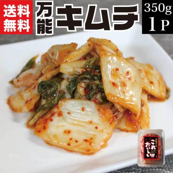 送料無料 お取り寄せグルメ 万能キムチ福島県産のリンゴが隠し味！酸味が利いるのに旨味のある辛さが自慢！豚キムチやキムチ鍋にも相性バツグン。辛さと酸味が絶妙！夏に食べたくなる、すっぱウマ辛のキムチ。酸味のが苦手な方にも召し上がりやすいように、...