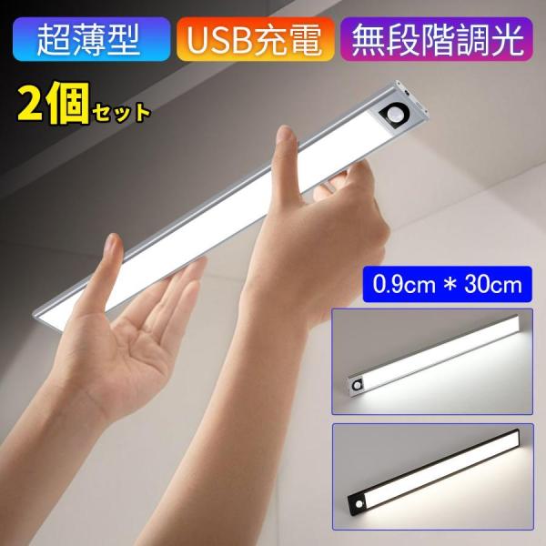 人感 センサーライト 室内 2個セット LED センサー USB 充電式 自動点灯 玄関 屋内 天井 マグネット フットライト 足元灯 照明 電球