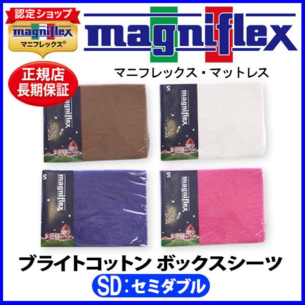 magniflex（マニフレックス） ブライトコットンBOXシーツ セミダブル