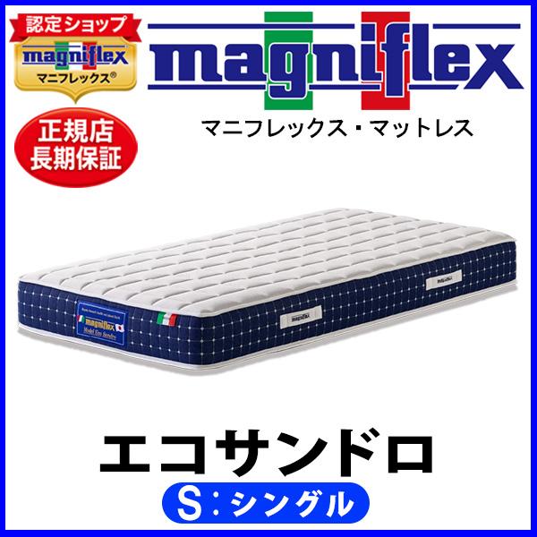 magniflex マニフレックス エコサンドロ シングル【正規販売店
