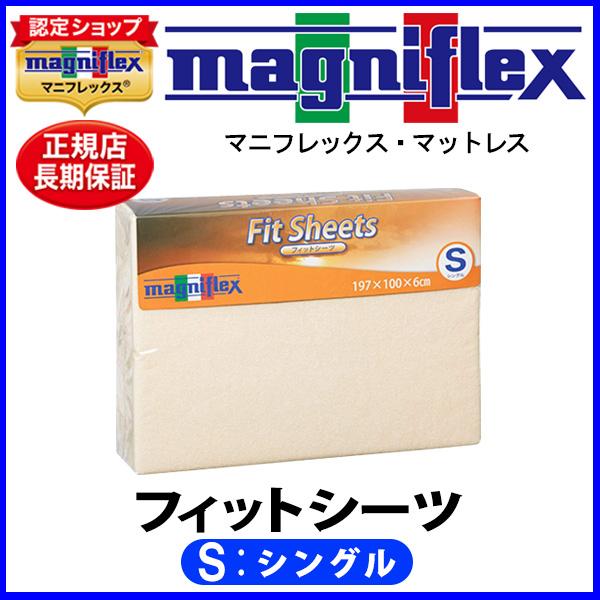 マニフレックス(magniflex) シャドーボーダーフィットシーツ