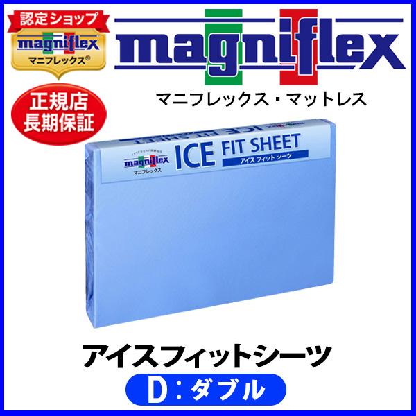 新品未開封‼️magniflex ICE FIT SHEET 4枚セット magniflex（マニフレックス） NEWアイスフィットシーツ ダブル【正規