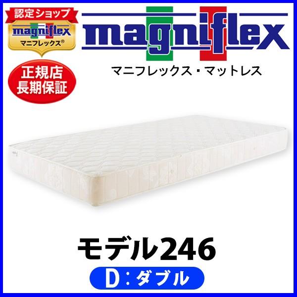 magniflex マニフレックス モデル246 ダブル【正規販売店