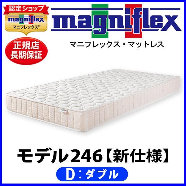 magniflex（マニフレックス） モデル246「ニット生地」 ダブル【正規