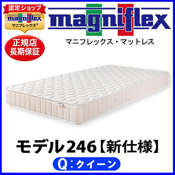 マニフレックス　モデル246 クイーンサイズ magniflex マニフレックス モデル246 クイーン ホワイト マットレス