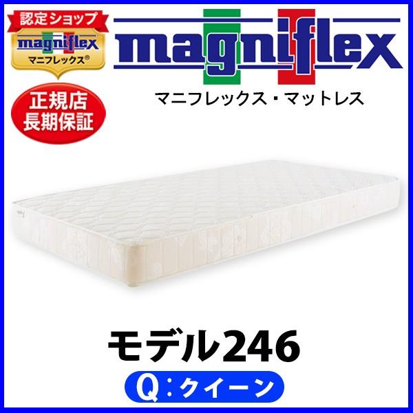 magniflex マニフレックス モデル246 クイーン【正規販売店 magniflex マニフレックス モデル246 クイーン【正規販売店