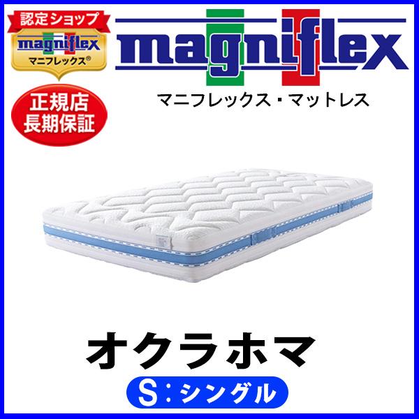 マニフレックス オクラホマ シングル【正規販売店】【magniflex