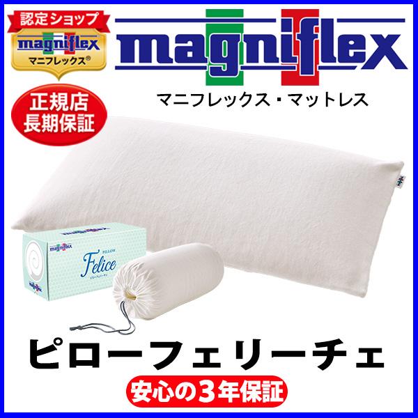 マニフレックス ピローフェリーチェ【正規販売店】【magniflexマットレス】【送料無料】
