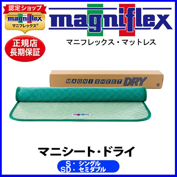 magniflex マニフレックス　magni sheet マニシート　SD magniflex（マニフレックス） マニシート・ドライ シングル