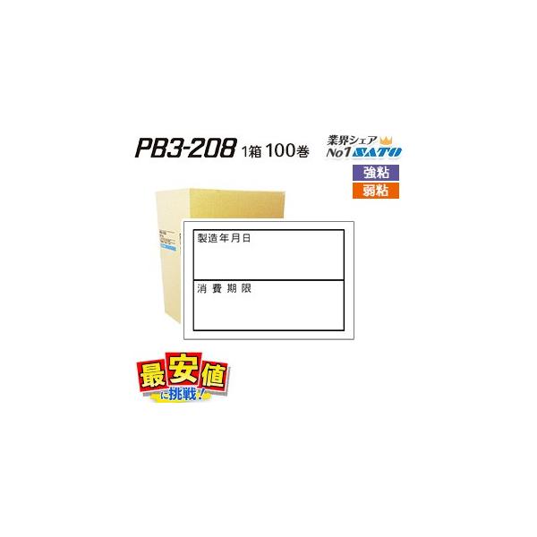 ハンドラベラー PB3-208 用標準 ラベル 100巻 サトー 消費期限 製造年月日 SATO 208-9