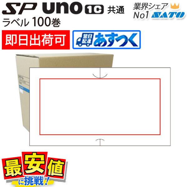 【あすつく対応】■メーカ名：SATO(純正品)サトー■商品名：ハンドラベラーsp・uno1c共通ラベル　■ラべルデザイン：赤枠■数量： 1ケース■ラベルサイズ：縦12.0mm×横21.6mm■巻き枚数：1巻あたりラベル1,000枚 ■糊質：...