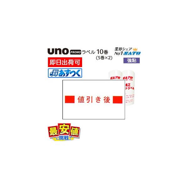 nhx[pxUNO PROMO Tg[Emvp l S 1052 SATOnhx  o ŒZo lt