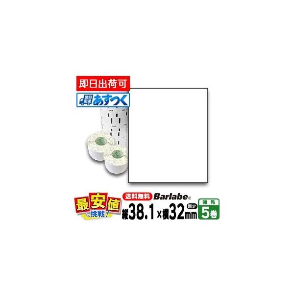 サトー純正 バーラベラベル フレキューブラベル 白無地 P38.1×W32mm 5