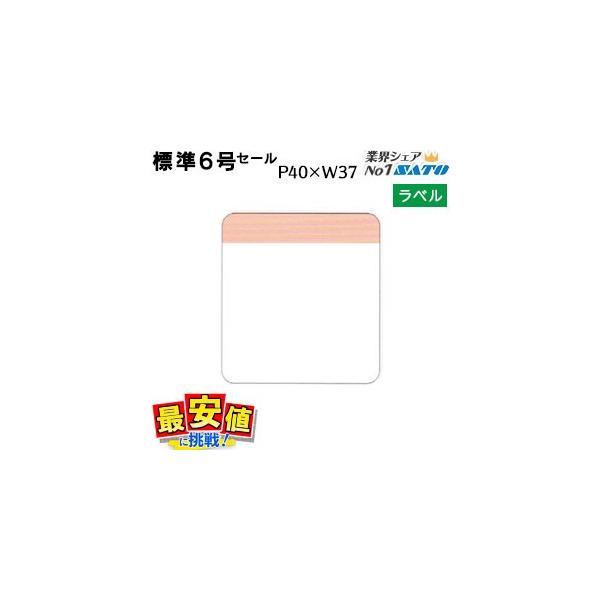 SATOCラベル 百貨店標準6号 40×37 セール 20,000枚 1箱 : サトー SATOCラベル 百貨店標準6号 40×37 セール 20,000枚 1箱 : サトー
