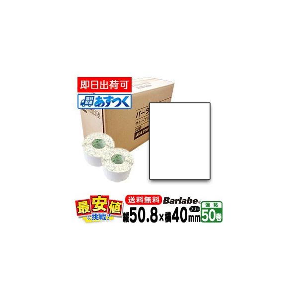 ✨超激安✨サトープリンタ用ラベル純正50巻✖️４ケース。白無地。 ✨超激安✨サトープリンタ用ラベル純正50巻✖️4ケース。白無地。