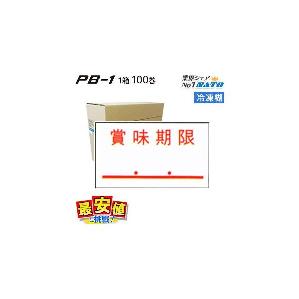 SATO xV[ PB-1p ܖ Ⓚ̂ 100 1P[X Tg[  󒍐Yi 011999774