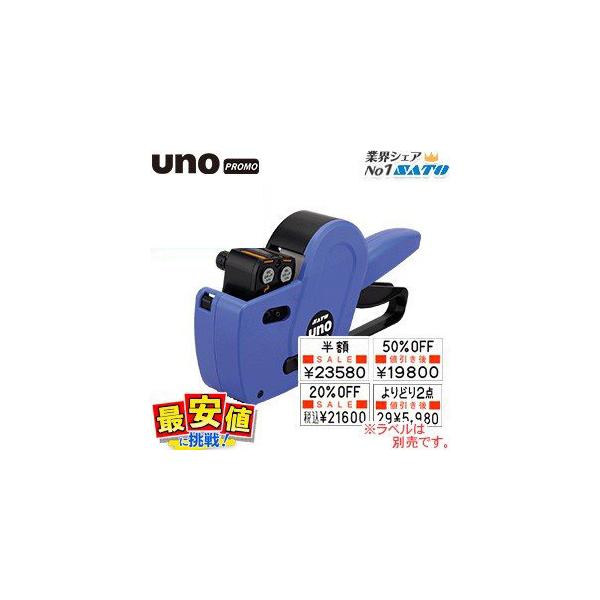 サトー ハンドラベラー 本体 SATO UNO PROMO おまけラベル1巻付 インク