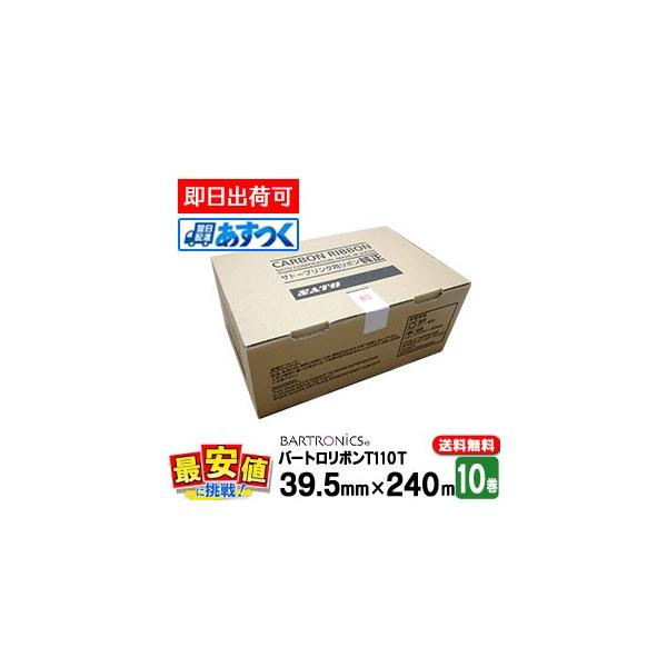 SATO バートロリボン T110T 旧T110S 39.5mm×240m 黒 10巻 サトー バーコードプリンタ インク 即日出荷 あすつく 最短出荷