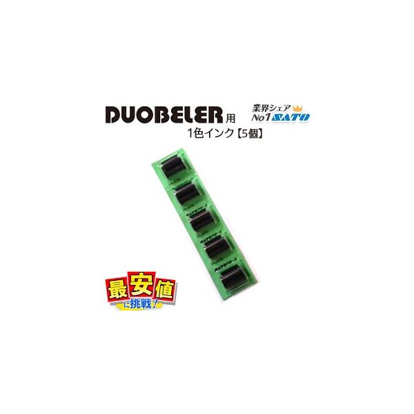 【入り数】1シート／５個【対応機種】SATO(サトー)ハンドラベラー DUOBELER216.DUOBELER220.PB216.PB220用※黒のみ即日出荷可。※PB220/DUOBELER220のジャンボ印字（G5F.G6A・G6H）で...
