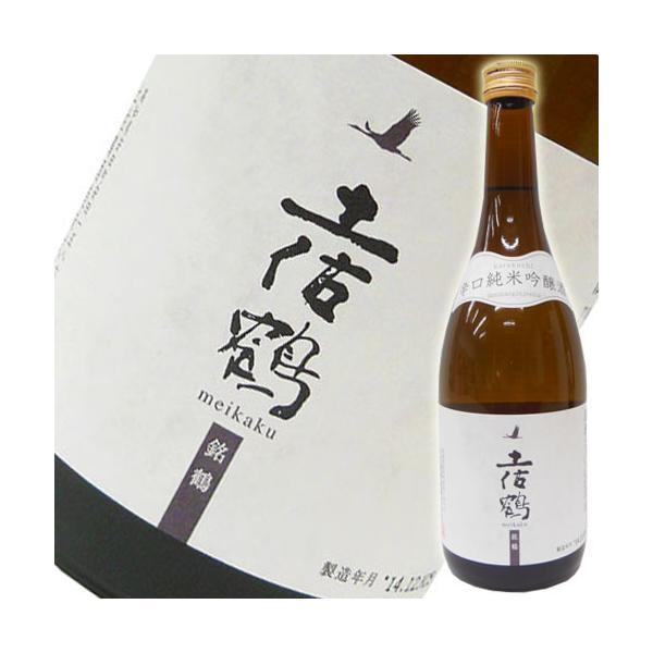 日本酒 高知 土佐鶴酒造 純米吟醸 辛口 銘鶴 箱入 720ml ギフト 贈答 めいかく