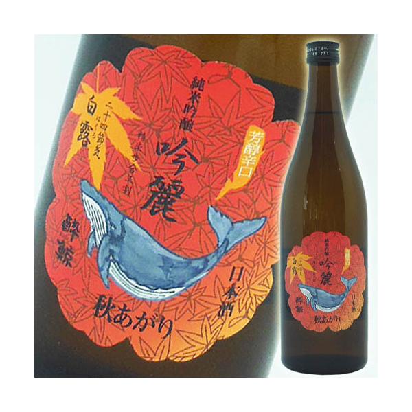 爆買 日本酒 高知 酔鯨酒造 純米吟醸 吟麗 秋あがり 白露 720ml  ぎんれい はくろ 2026秋