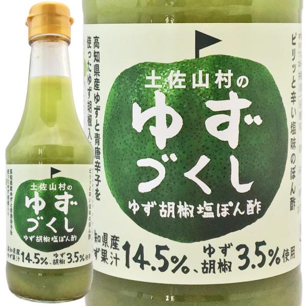 送料無料  旭フレッシュ ゆずづくし 胡椒塩ぽん酢 335g×10本