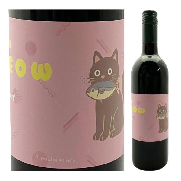 ワイン よさ来いワイナリー 　Ｍｅｏｗ　 にゃあしらず　2025年　750ml【数量限定】高知県 限定　