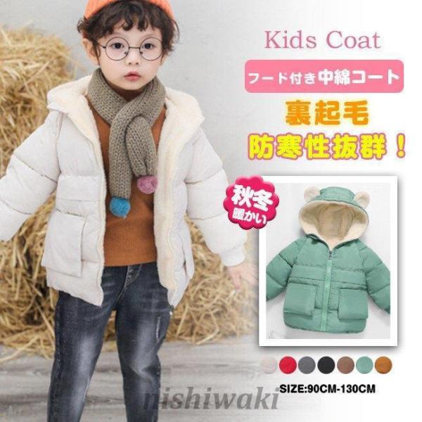 中綿コート キッズ おしゃれ 厚手 子供服 冬服 子供コート アウター コート キッズコート ロングコート 中綿ジャケット フ 暖かい 恐竜 冬 防寒 人気 男の子 女の子 クリスマス プレゼント コスプレ ボアコート 長袖 暖かい 冬服 可愛い 90 100 110 1 130 キッズ