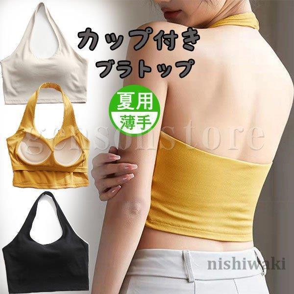ブラトップ ホルターネック インナー カップ付き ブラタンク