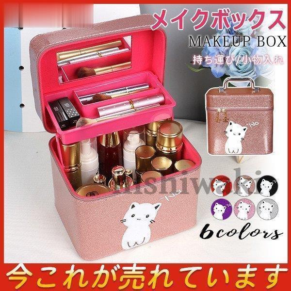 メイクボックス コスメボックス 化粧箱 可愛い 大容量 小物入れ 持ち運び キレイめ 整理整頓 Puレザー 化粧品 生活備品 シンプル お出かけ Csl1019 Ydydmy236 西脇通販 通販 Yahoo ショッピング