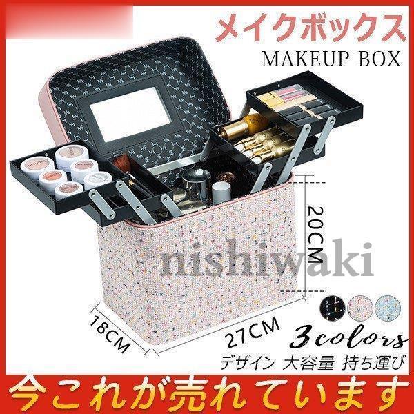 メイクボックス コスメボックス 化粧箱 アクセサリー 大容量 指輪 高級 小物入れ ブラシ収納 持ち運び 可愛い シンプル デザイン 引き出し Csl1019 Ydydmy237 西脇通販 通販 Yahoo ショッピング