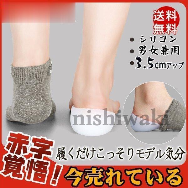 憧れの 3cm 身長アップ シークレット インソール 中敷き シリコン 男女兼用