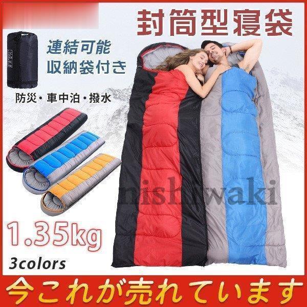 寝袋 シュラフ 封筒型 アウトドア 1 35kg マミー型 防災 収納袋付き 連結可能 暖かい 撥水 掛け布団 修学旅行 軽量 車中泊 耐寒 キャンプ Csl1019 Ydydmy254 西脇通販 通販 Yahoo ショッピング