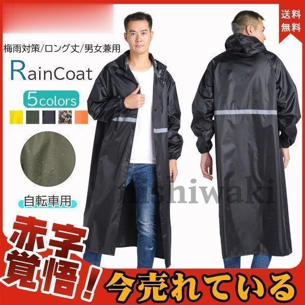レインコート レインウェア ロング丈 梅雨対策 自転車 ポンチョ レインポンチョ レディース バイク 雨合羽 カッパ メンズ ツバ Csl1019 Ydydmy3 西脇通販 通販 Yahoo ショッピング