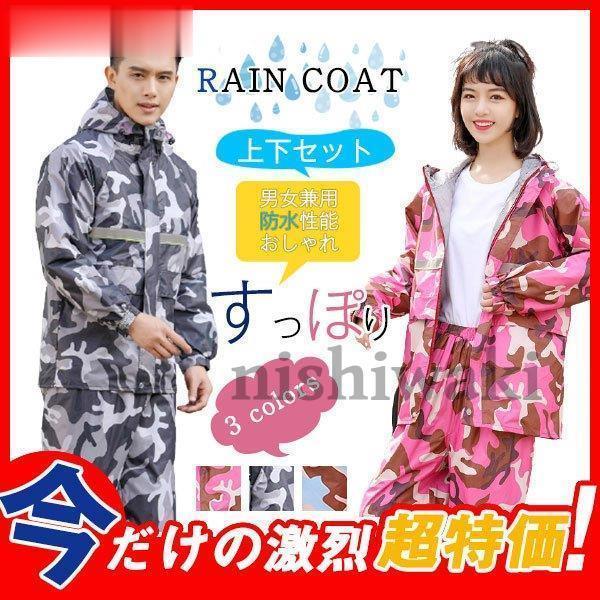 レインコート 合羽 ポンチョ 上下セット カッパ 反射 迷彩 ピンク 男女兼用 バイク 自転車 レインウェア レインスーツ アウトドア 登山 防水 :csl1019-ydydmy358:西脇通販 - 通販 - Yahoo!ショッピング レインコート 合羽 ポンチョ 上下セット カッパ 反射 迷彩 ピンク 男女兼用 バイク 自転車 レインウェア レインスーツ アウトドア 登山 防水 :csl1019-ydydmy358:西脇通販 - 通販 - Yahoo!ショッピング