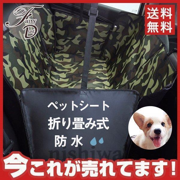 ドライブシート 犬 カバー ペットシート カーシート 車用 マットタイプ 防水 猫 ペット用 後部座席 ペットシーツ 小型犬 折り畳み式 :fd-1120nz-csl54:西脇通販 - 通販 - Yahoo!ショッピング ドライブシート 犬 カバー ペットシート カーシート 車用 マットタイプ 防水 猫 ペット用 後部座席 ペットシーツ 小型犬 折り畳み式 :fd-1120nz-csl54:西脇通販 - 通販 - Yahoo!ショッピング
